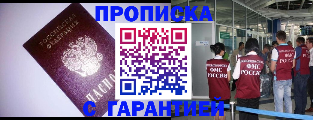 прописка для работы в Новоульяновске